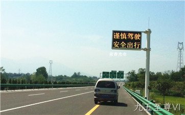 陕西诱导屏|陕西省宝汉高速智能交通诱导项目---九五至尊VI