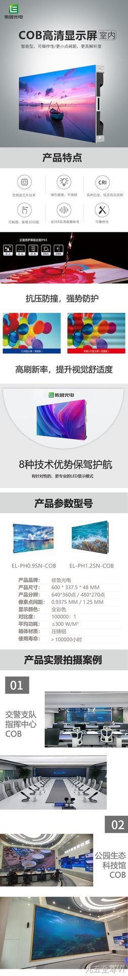 COB显示屏