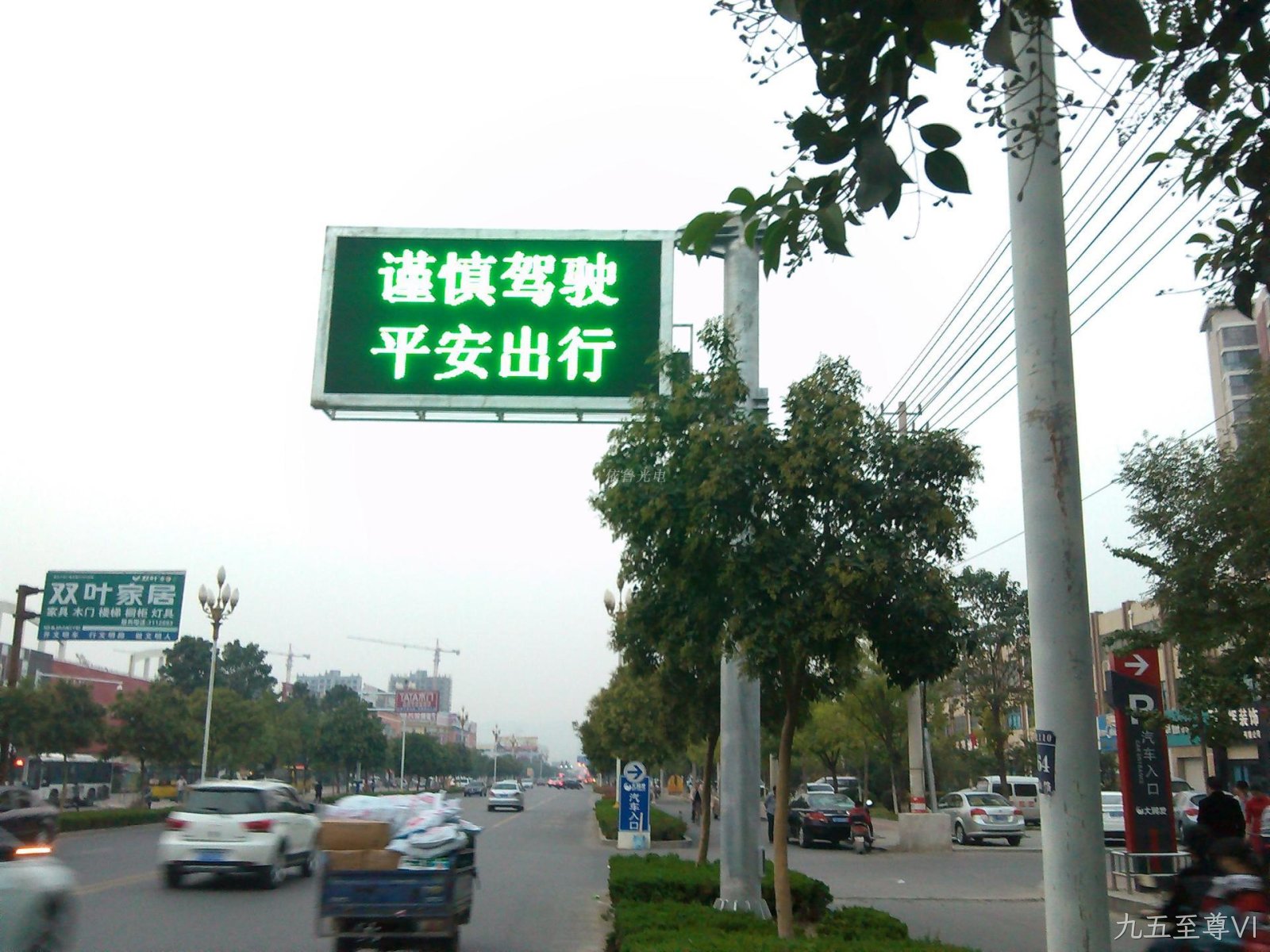 安徽省淮北市智能交通诱导项目---九五至尊VI