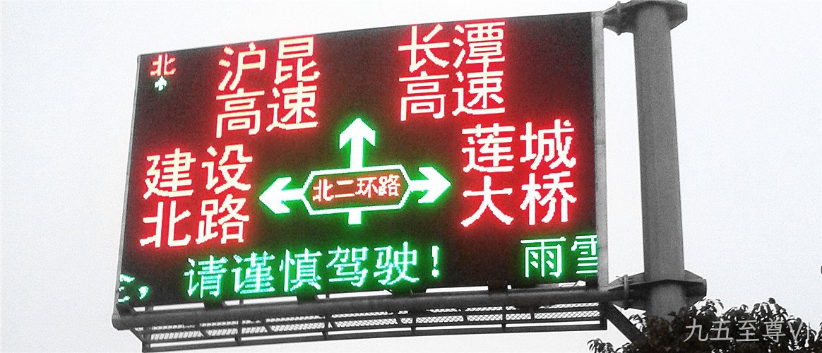 全点阵视频型交通诱导屏