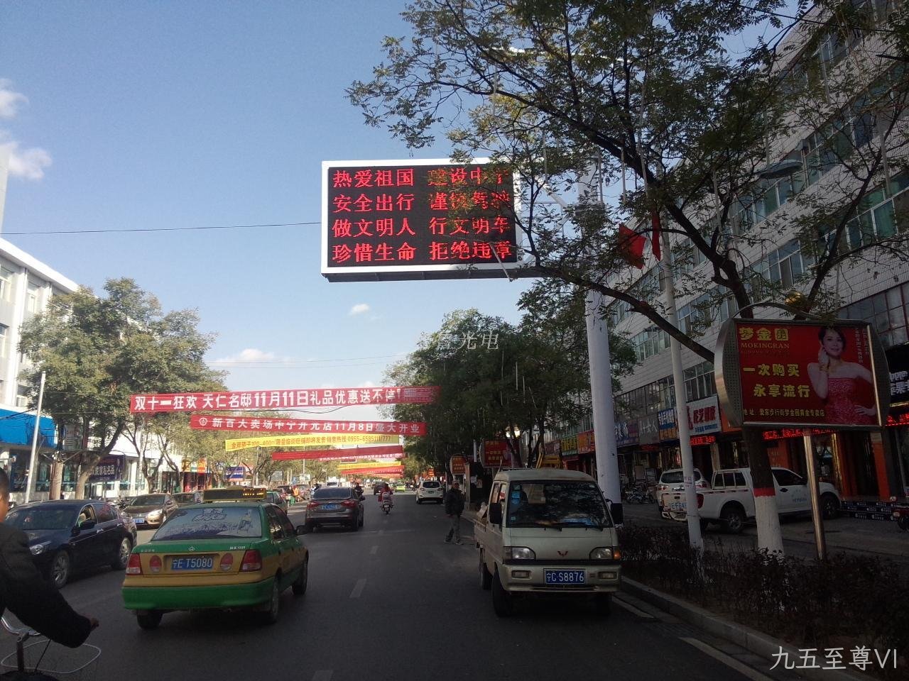 宁夏中卫市交通诱导项目---九五至尊VI