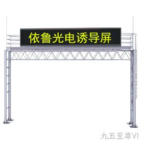 智能交通诱导产品