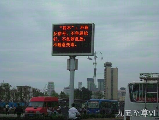 山东省烟台市LED交通信息情报板项目---九五至尊VI