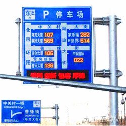 北京市三级停车诱导屏项目