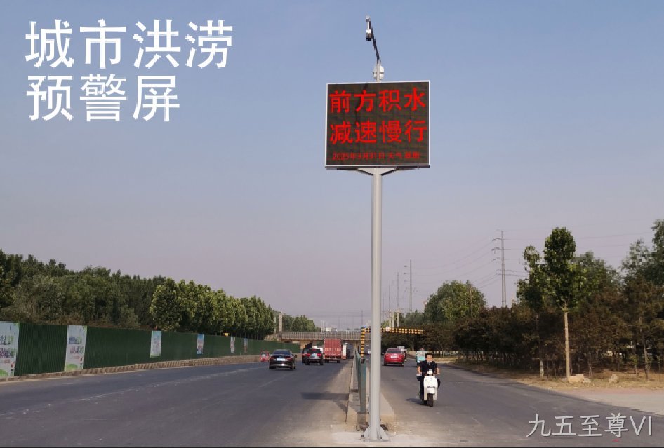 守护城市生命线：洪涝预警屏系统+LED屏，科技赋能防汛新篇章