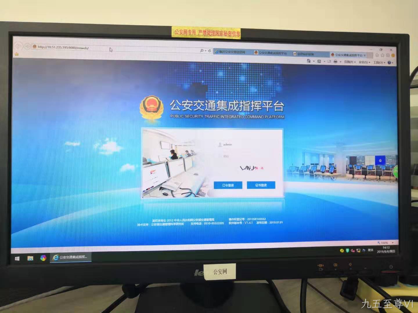 九五至尊VI接轨公安交通集成指挥平台