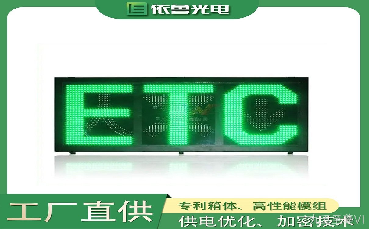 ETC车道指示器成品
