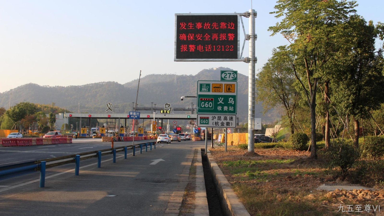 浙江省金华市交通诱导项目---九五至尊VI
