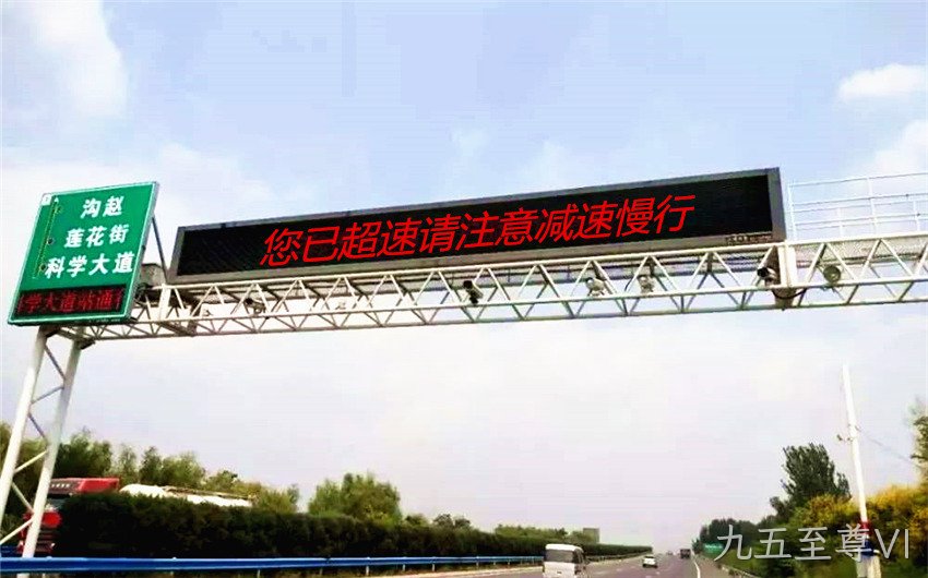 雷达测速与诱导屏同步显示