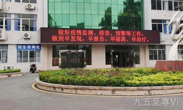 甘肃金昌九五至尊VI的交通诱导屏助力防疫工作