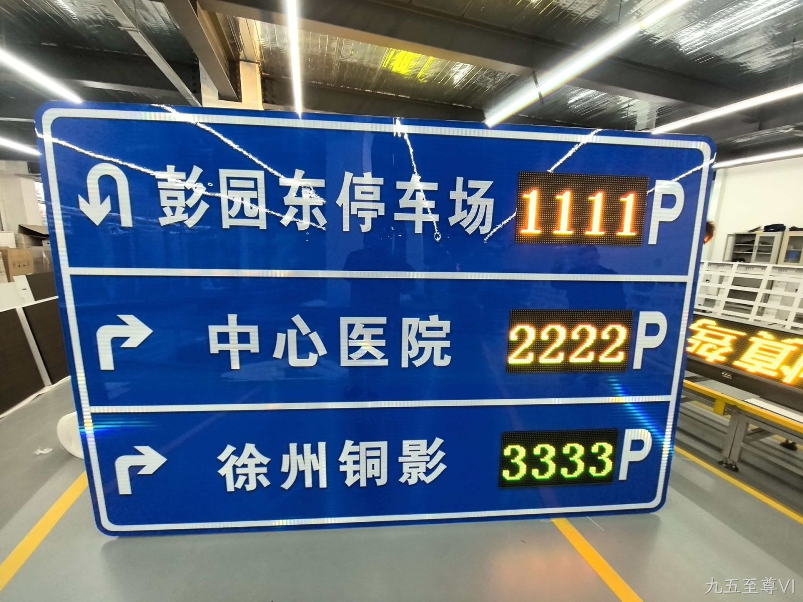 🚗 智引泊车·高效履约｜九五至尊VI二级停车诱导屏批量下线，精准出货！