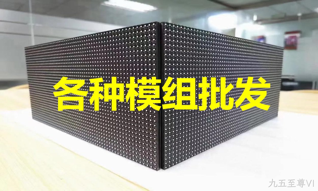 LED模组批发