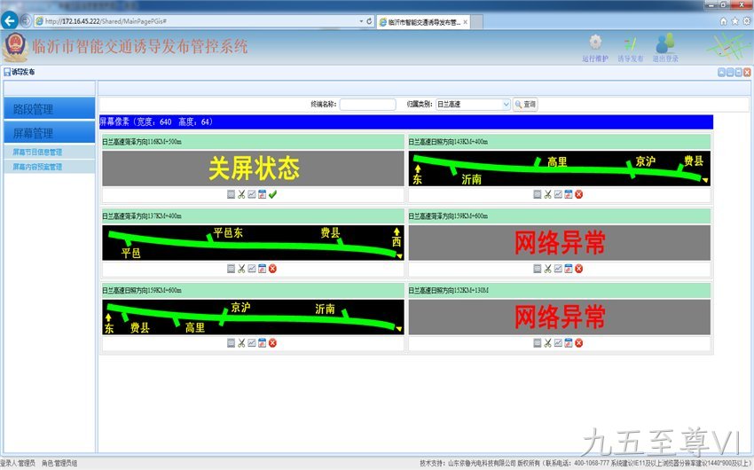 智能交通管理系统