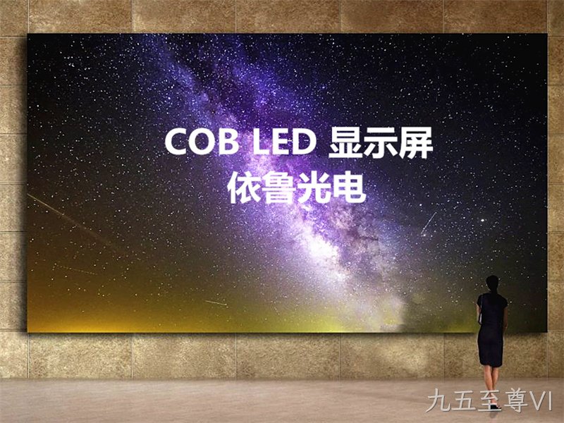 COB LED显示屏_金昌COB LED显示屏