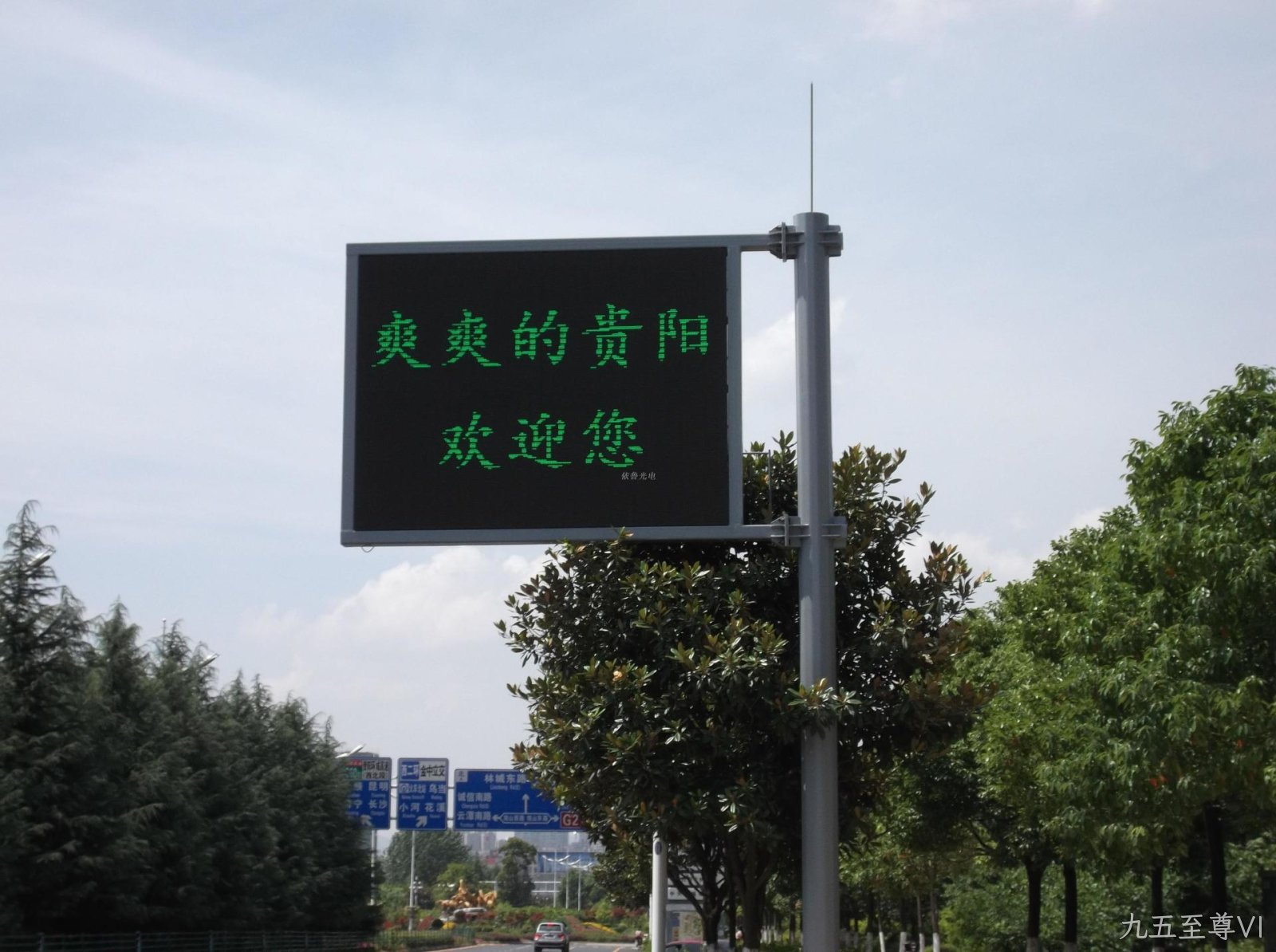 贵州省贵阳市智能交通诱导项目---九五至尊VI