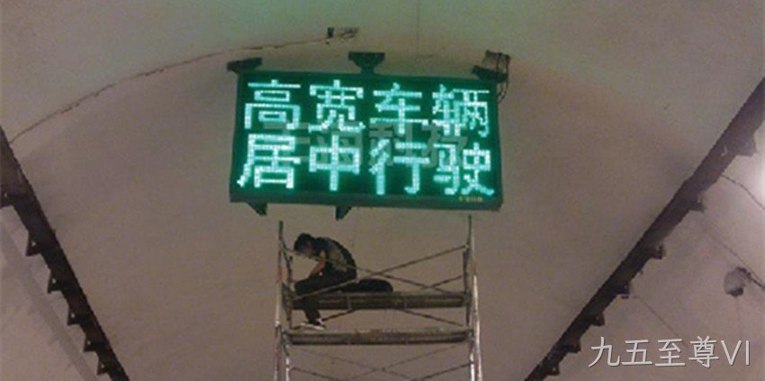 隧道交通诱导屏基建参考